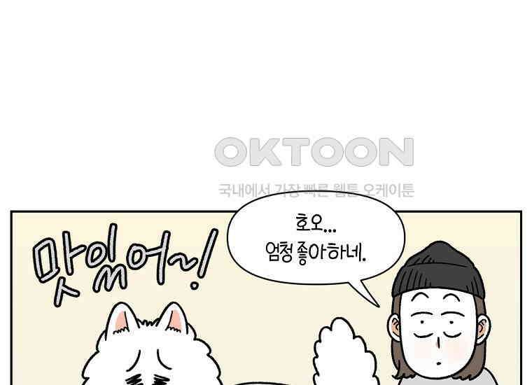 극한견주 시즌2 34화 솜이밥 만들기 33