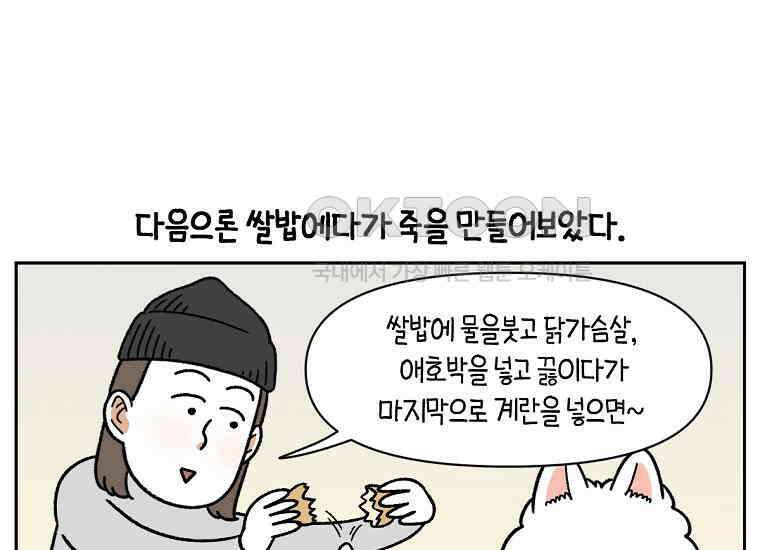 극한견주 시즌2 34화 솜이밥 만들기 35