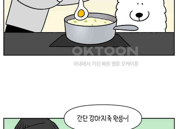 극한견주 시즌2 34화 솜이밥 만들기 36