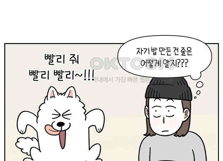극한견주 시즌2 34화 솜이밥 만들기 38