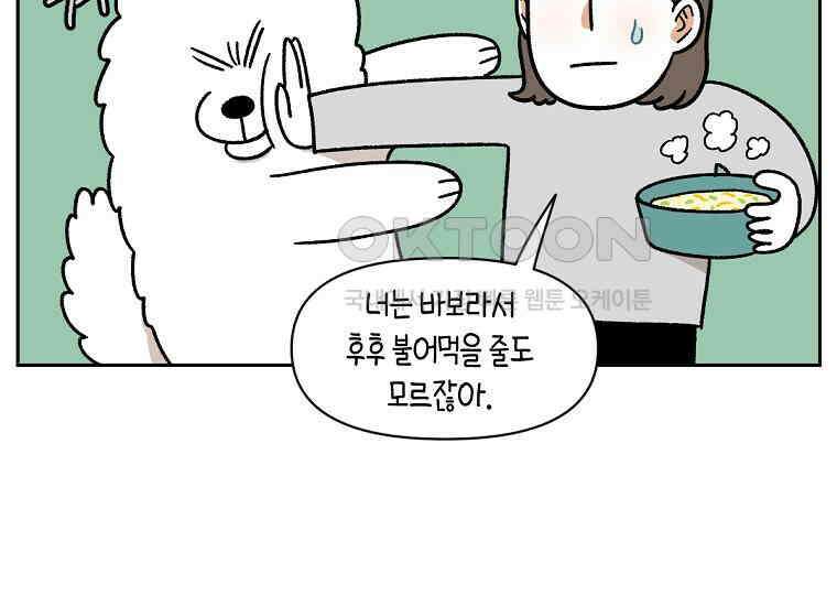 극한견주 시즌2 34화 솜이밥 만들기 40