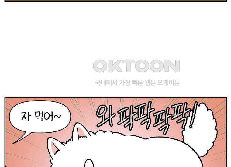극한견주 시즌2 34화 솜이밥 만들기 45