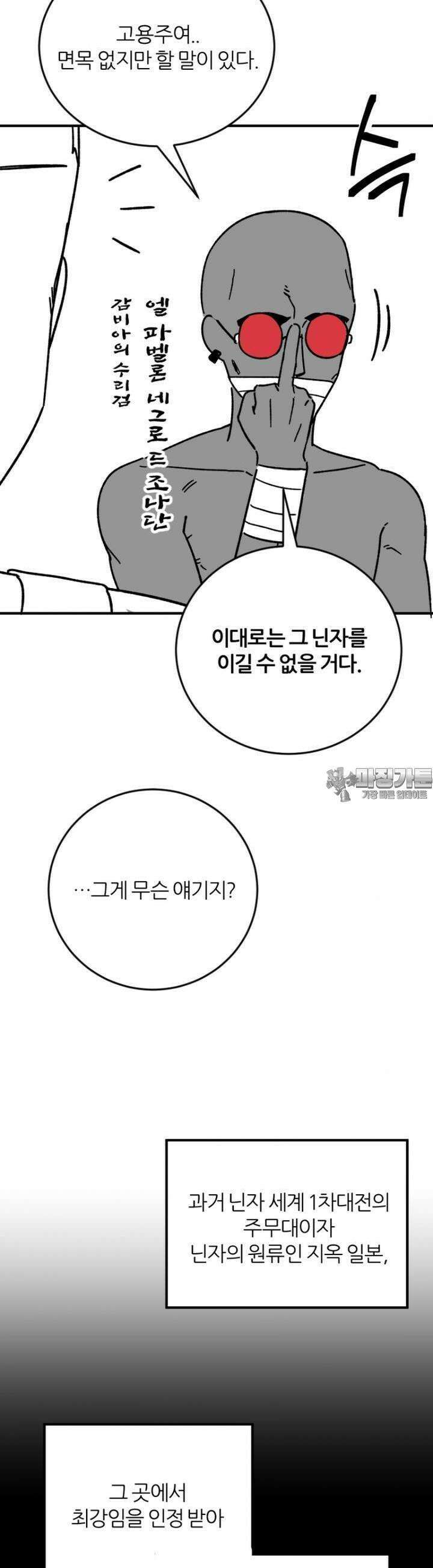 군게 코믹스 52화 닌자와 음침녀 4화 3