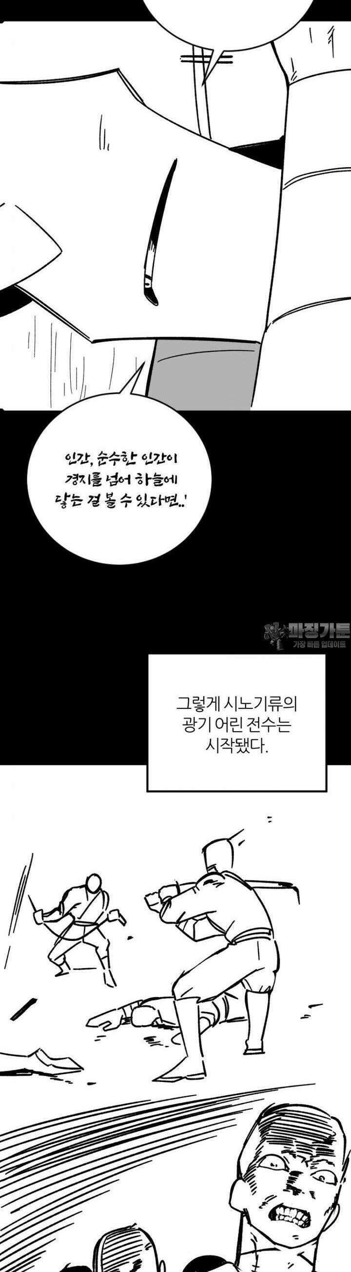 군게 코믹스 52화 닌자와 음침녀 4화 7