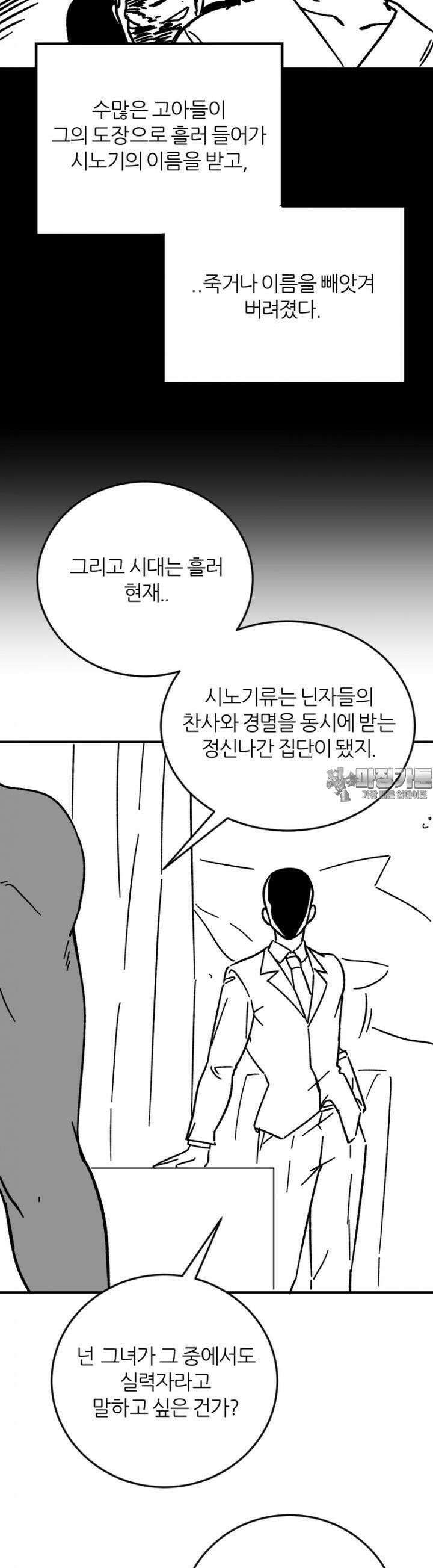 군게 코믹스 52화 닌자와 음침녀 4화 8