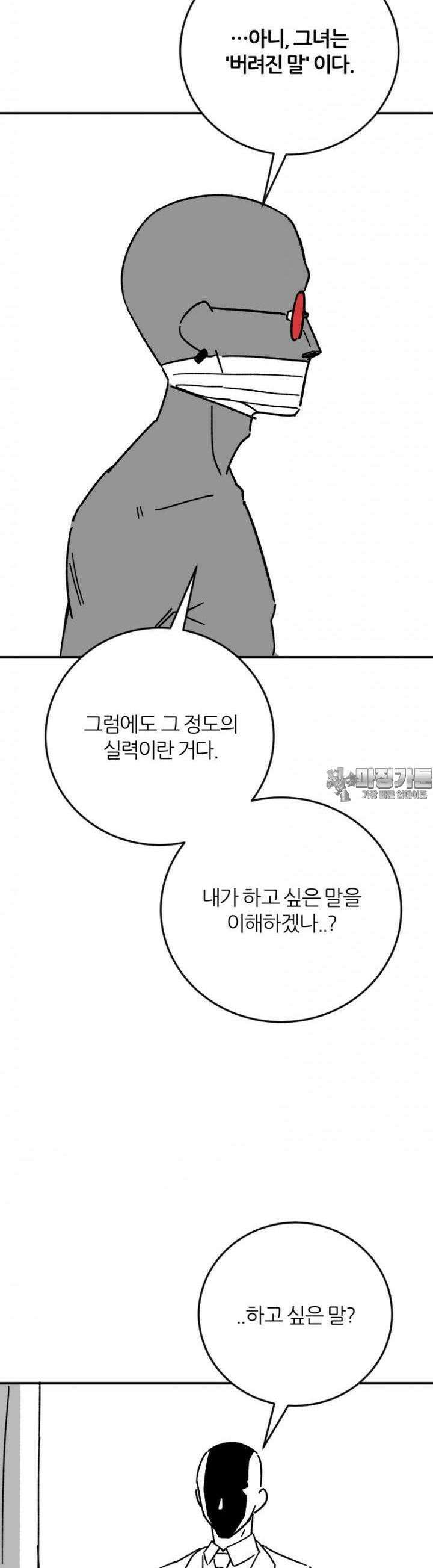 군게 코믹스 52화 닌자와 음침녀 4화 9