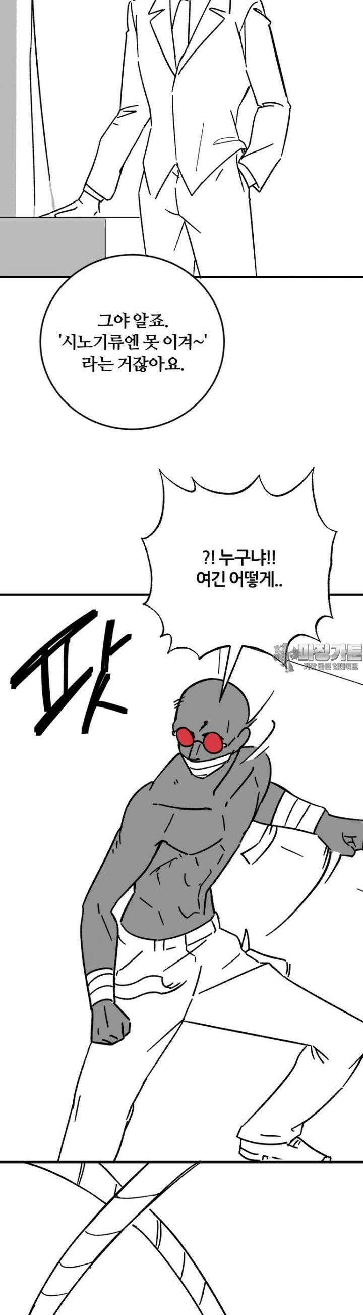 군게 코믹스 52화 닌자와 음침녀 4화 10