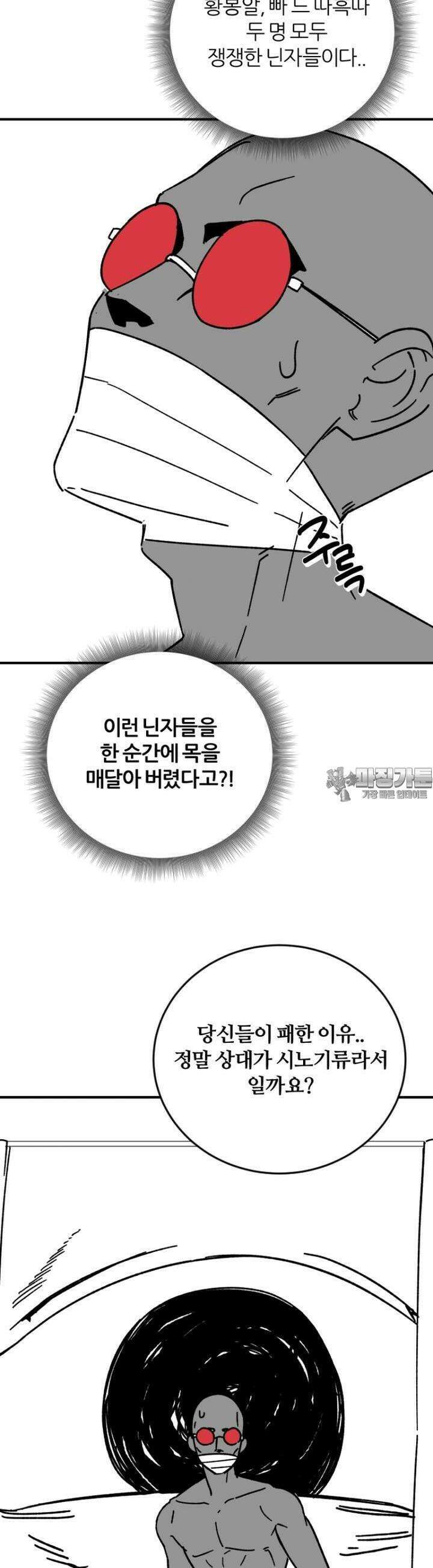 군게 코믹스 52화 닌자와 음침녀 4화 13
