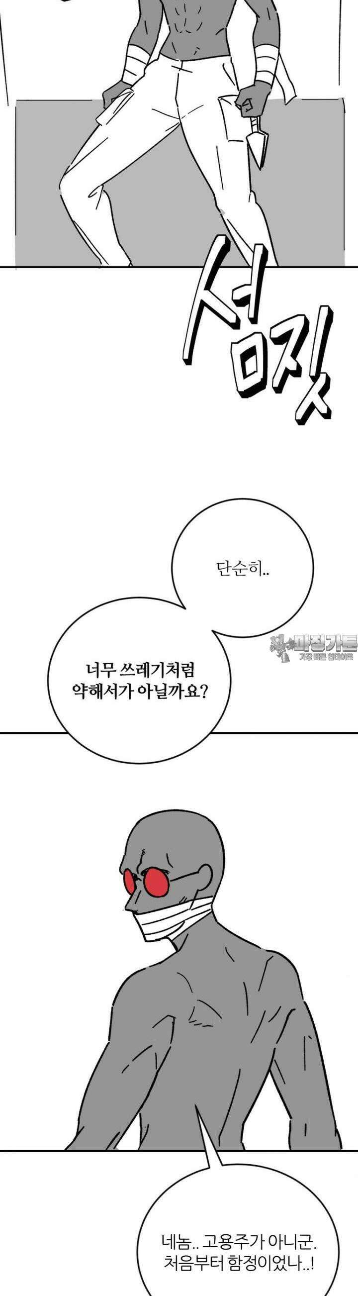 군게 코믹스 52화 닌자와 음침녀 4화 14