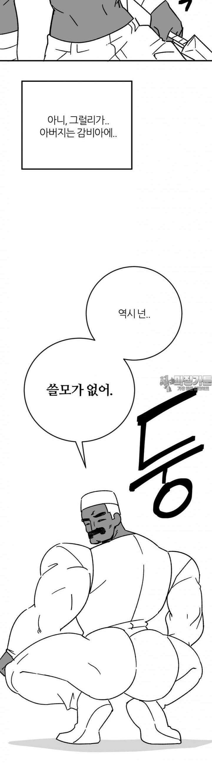 군게 코믹스 52화 닌자와 음침녀 4화 16