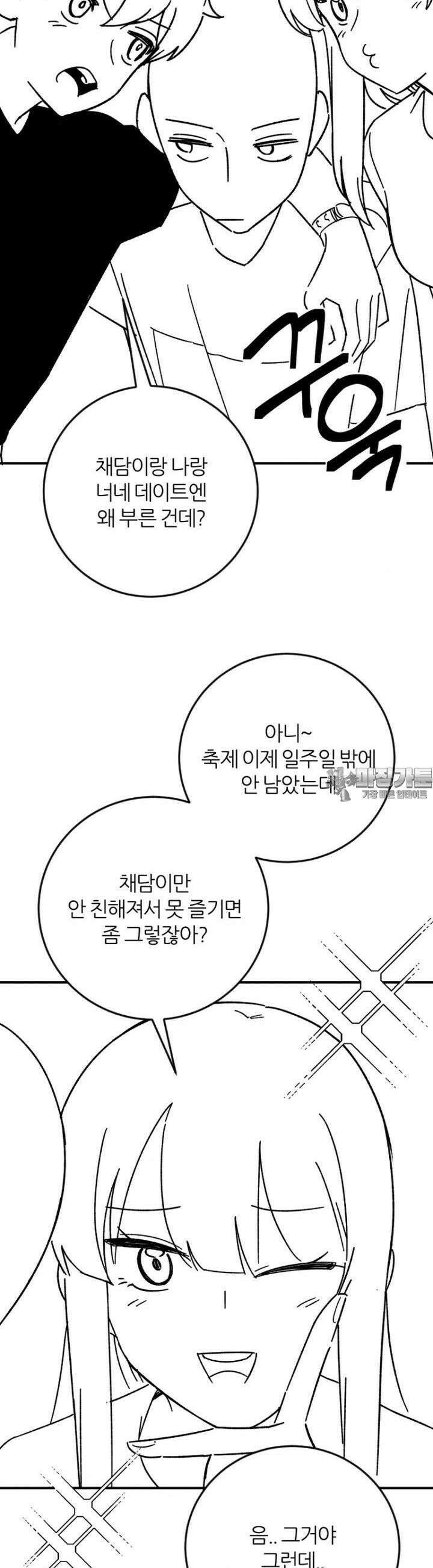 군게 코믹스 52화 닌자와 음침녀 4화 21