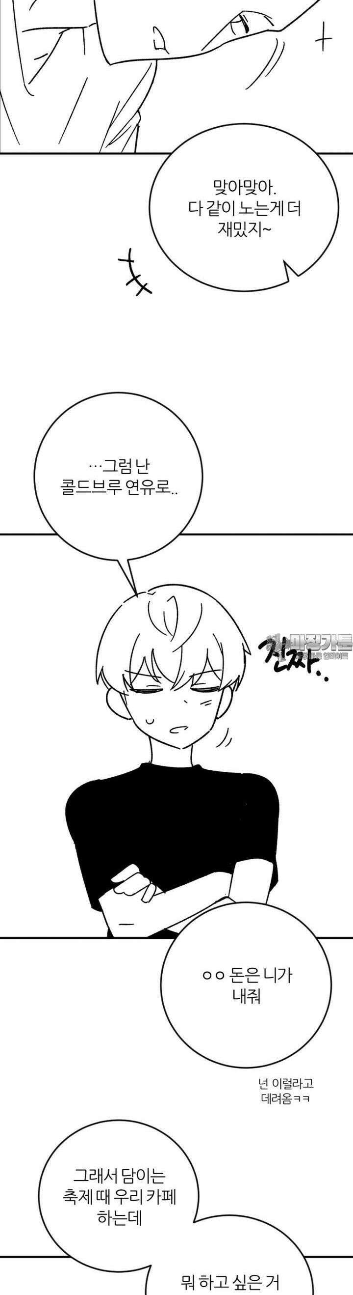 군게 코믹스 52화 닌자와 음침녀 4화 24
