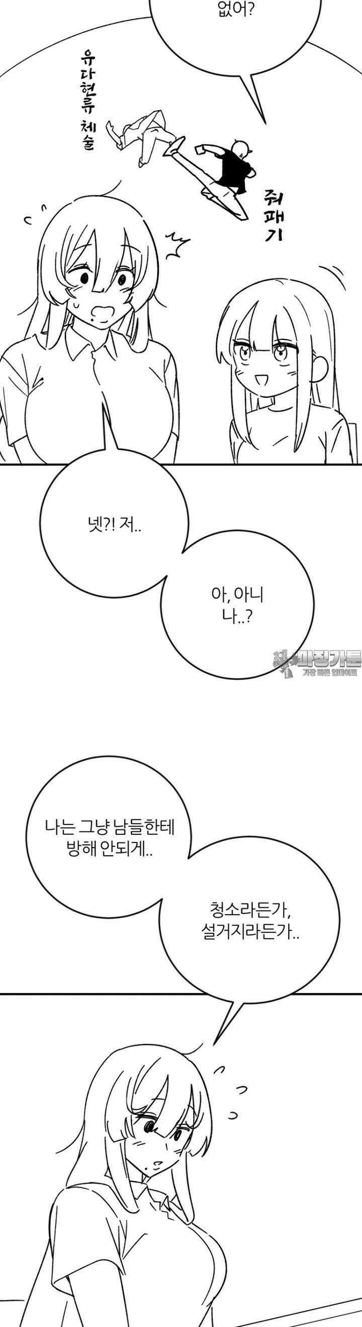 군게 코믹스 52화 닌자와 음침녀 4화 25
