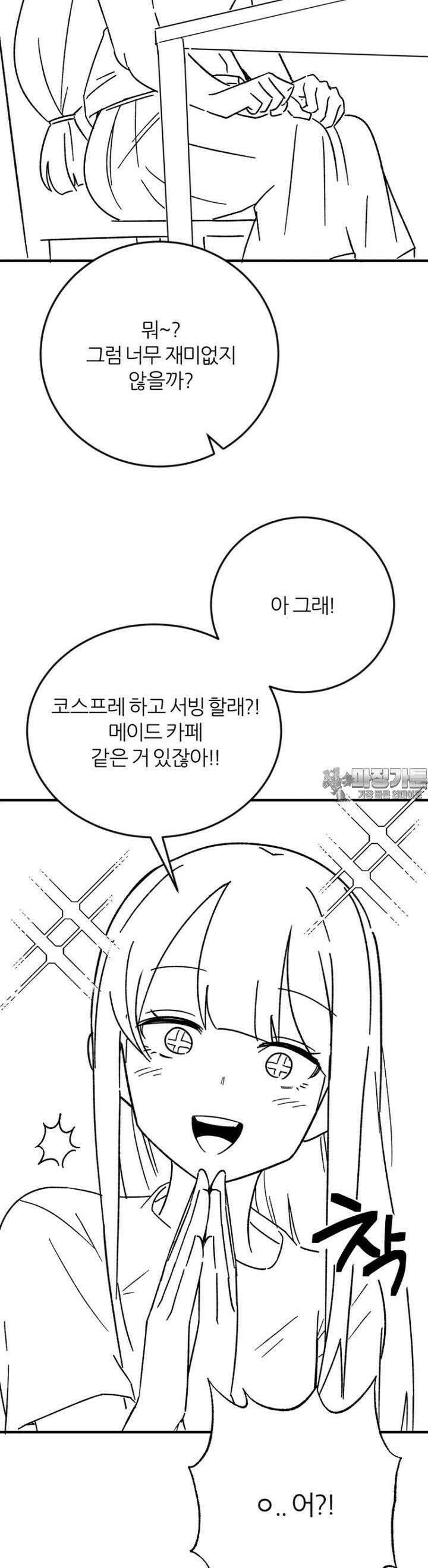 군게 코믹스 52화 닌자와 음침녀 4화 26