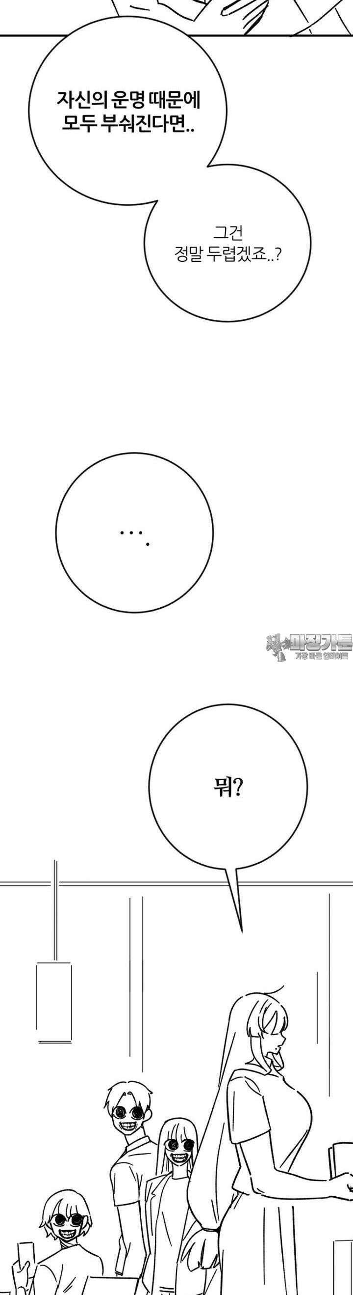 군게 코믹스 52화 닌자와 음침녀 4화 37
