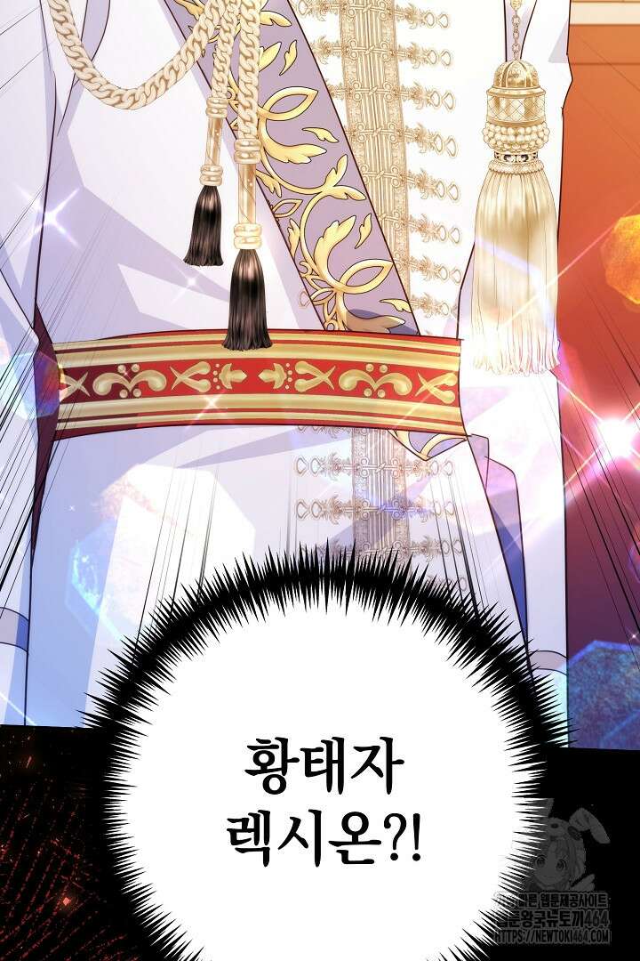 막장 피폐 소설을 고쳐 써보겠습니다 60화 2