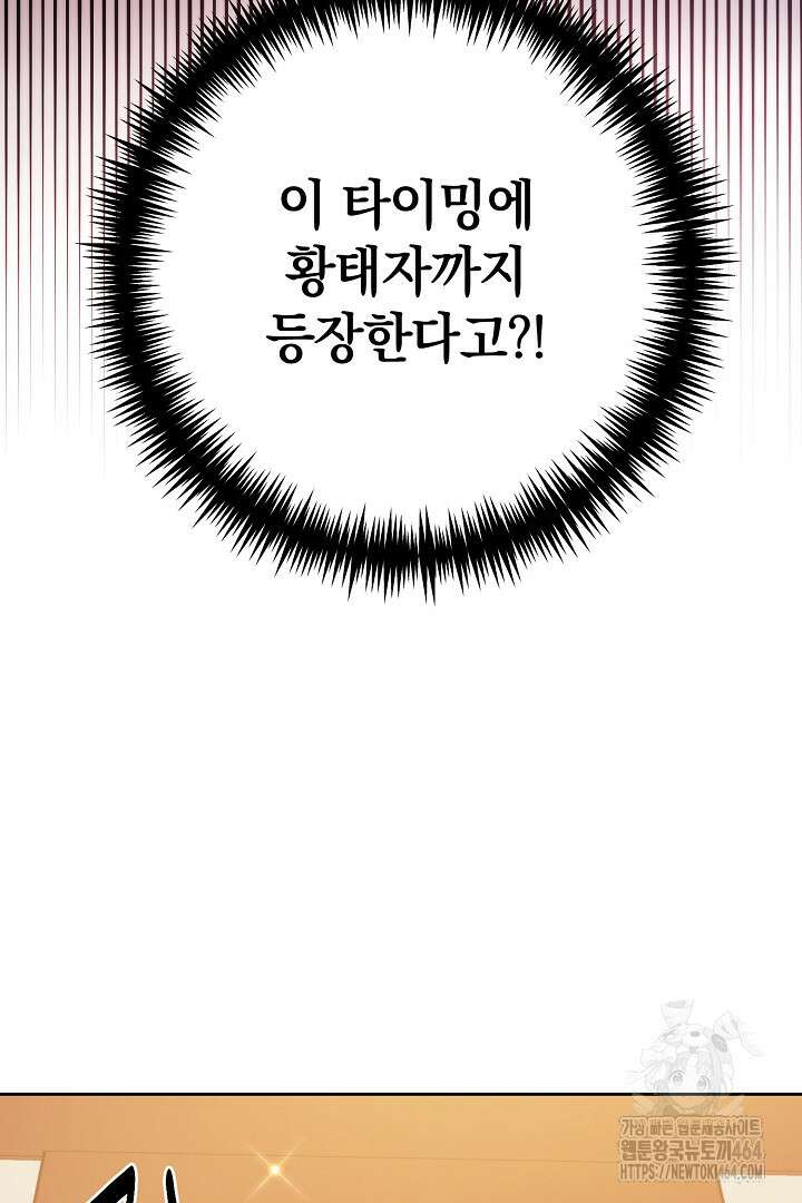 막장 피폐 소설을 고쳐 써보겠습니다 60화 5