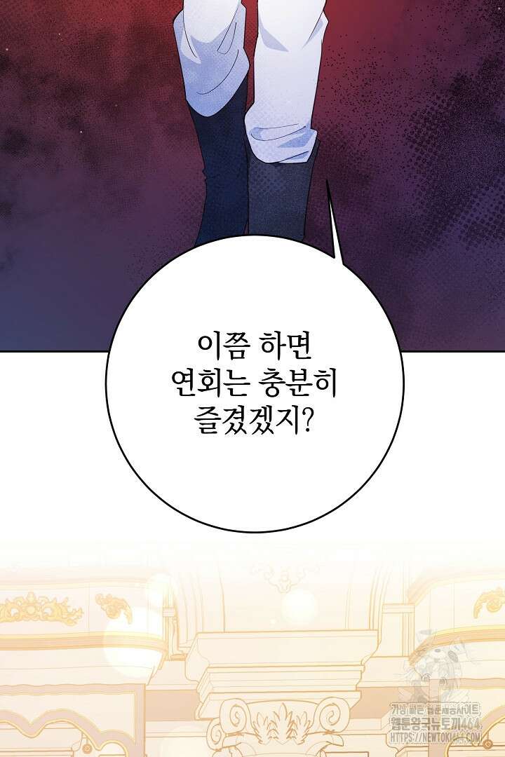 막장 피폐 소설을 고쳐 써보겠습니다 60화 7