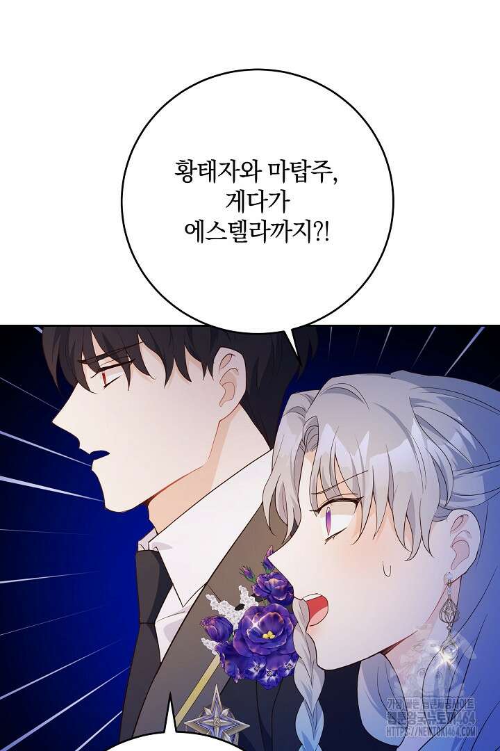 막장 피폐 소설을 고쳐 써보겠습니다 60화 14