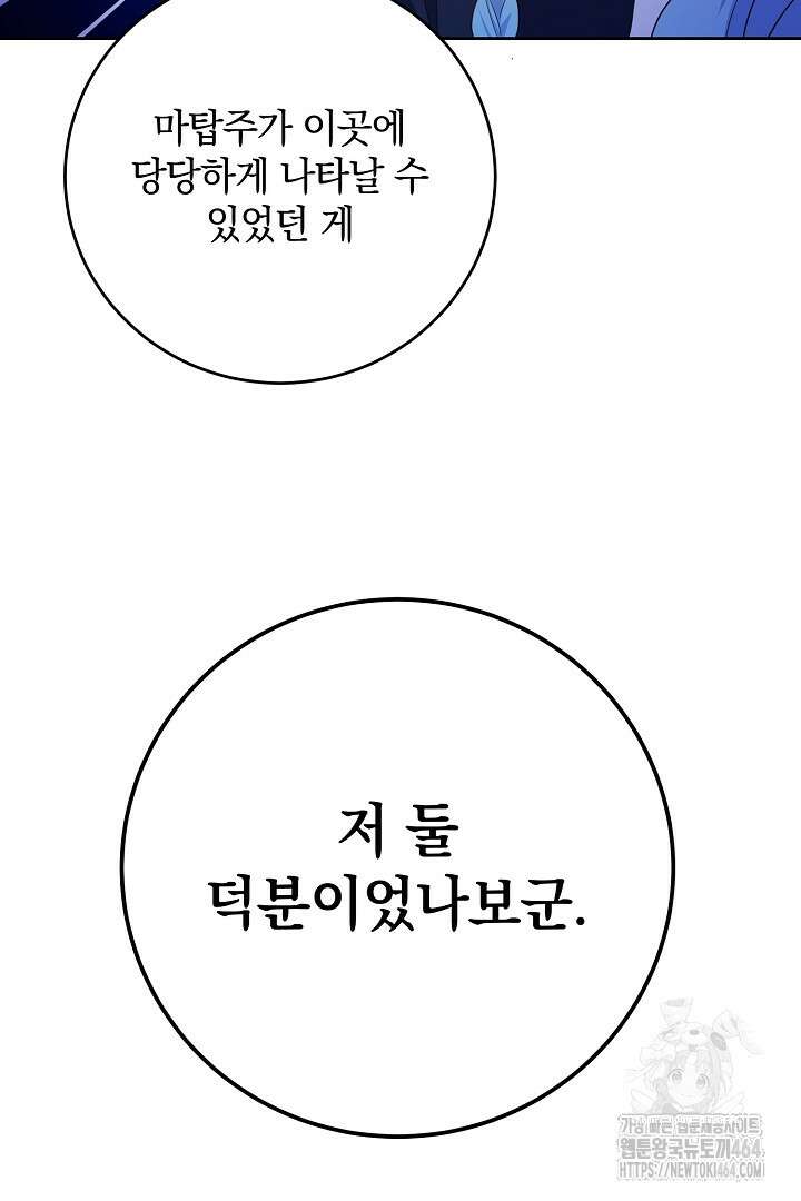 막장 피폐 소설을 고쳐 써보겠습니다 60화 15