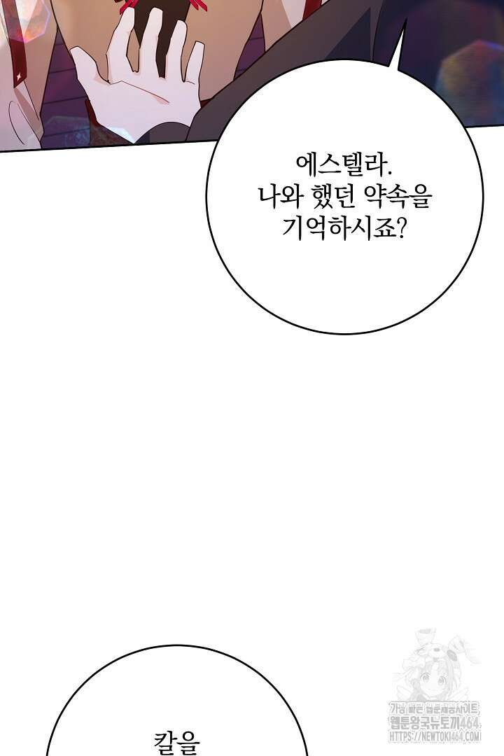 막장 피폐 소설을 고쳐 써보겠습니다 60화 17