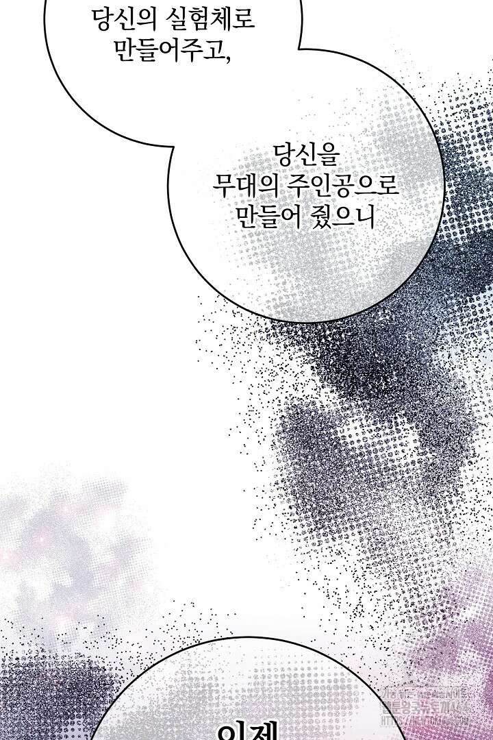 막장 피폐 소설을 고쳐 써보겠습니다 60화 18