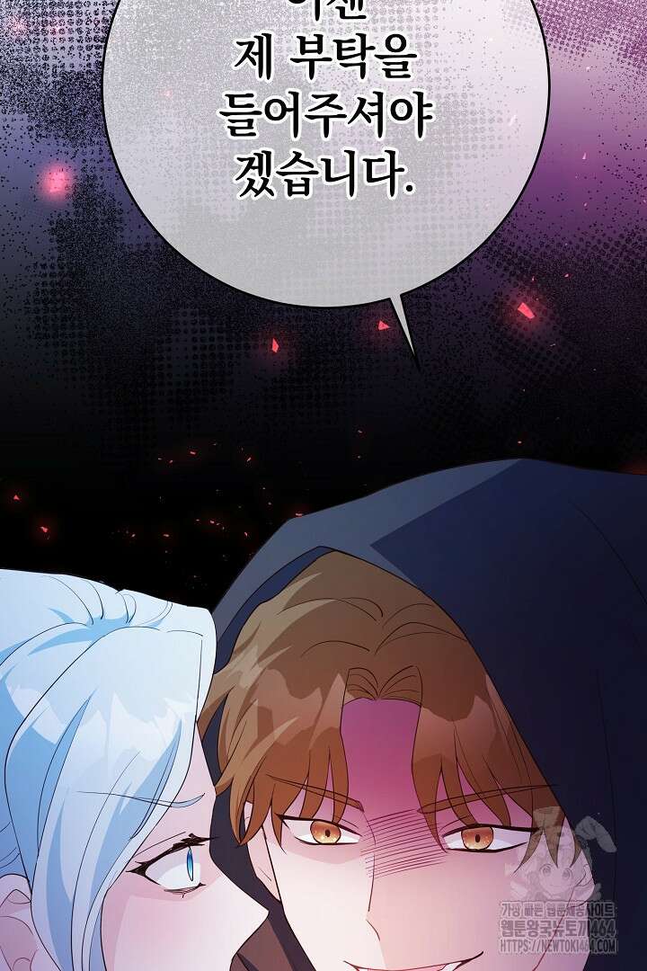 막장 피폐 소설을 고쳐 써보겠습니다 60화 19