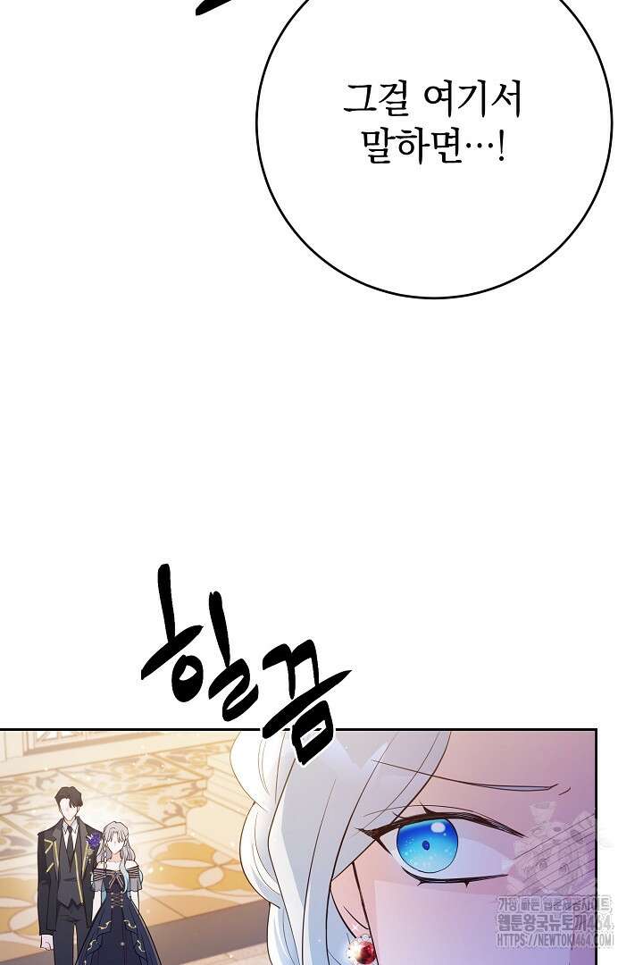 막장 피폐 소설을 고쳐 써보겠습니다 60화 23