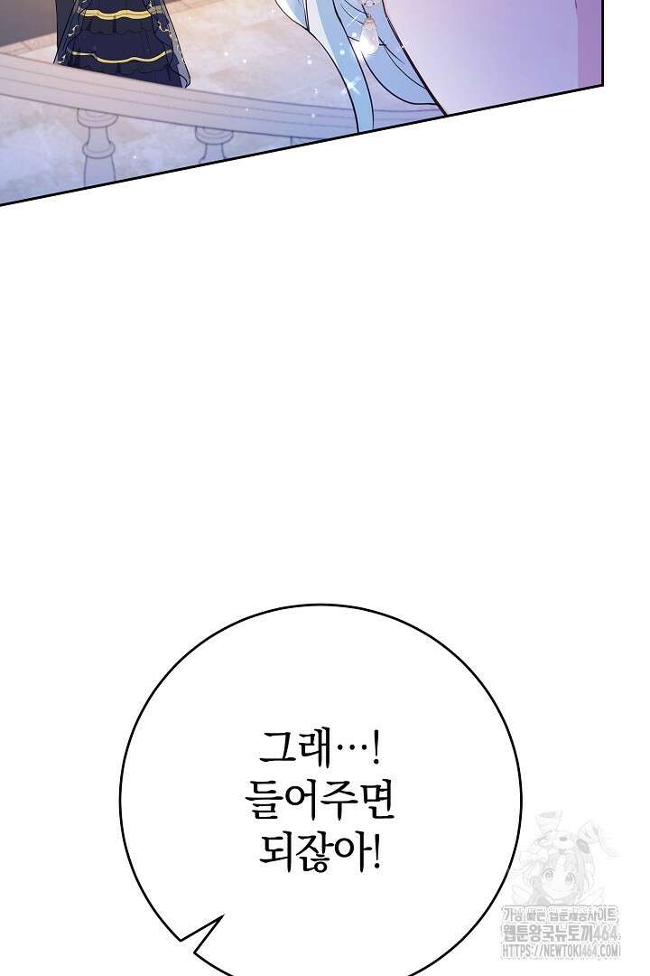 막장 피폐 소설을 고쳐 써보겠습니다 60화 24