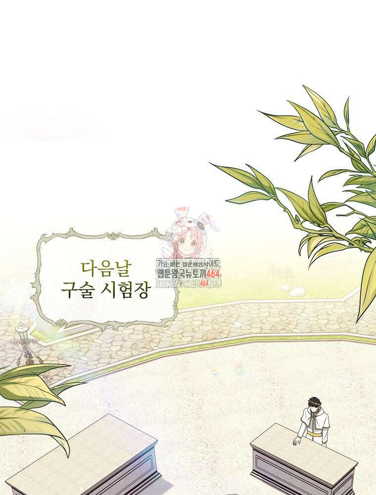 신녀를 믿지 마세요 30화 1