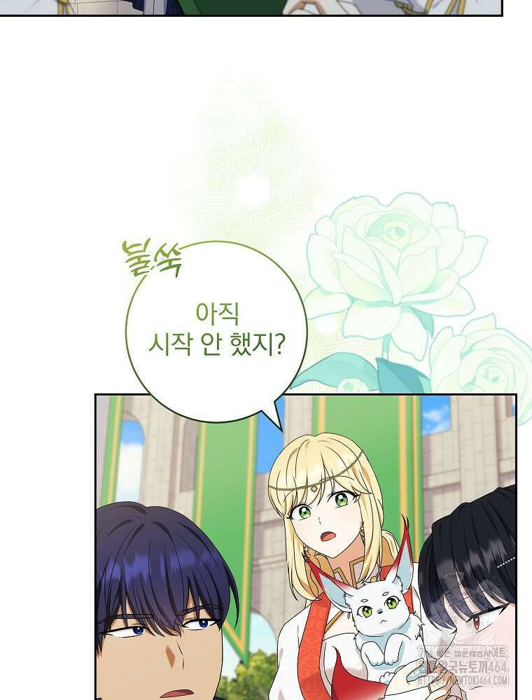 신녀를 믿지 마세요 30화 3