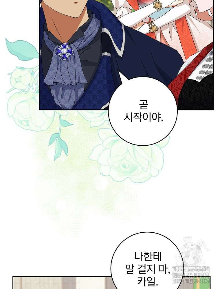 신녀를 믿지 마세요 30화 4