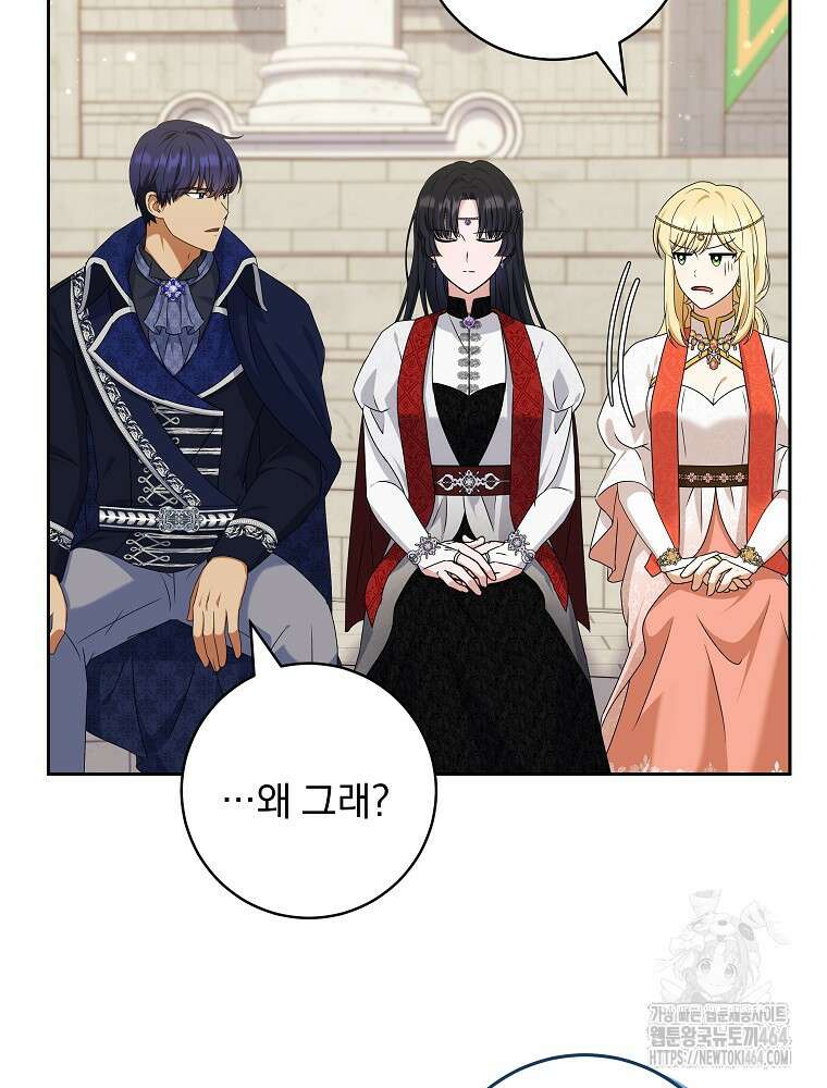 신녀를 믿지 마세요 30화 5