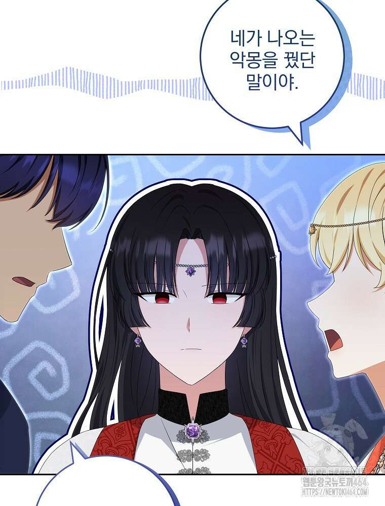 신녀를 믿지 마세요 30화 6