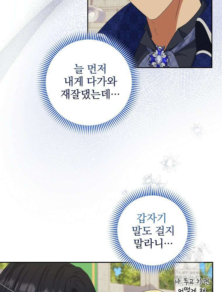 신녀를 믿지 마세요 30화 8