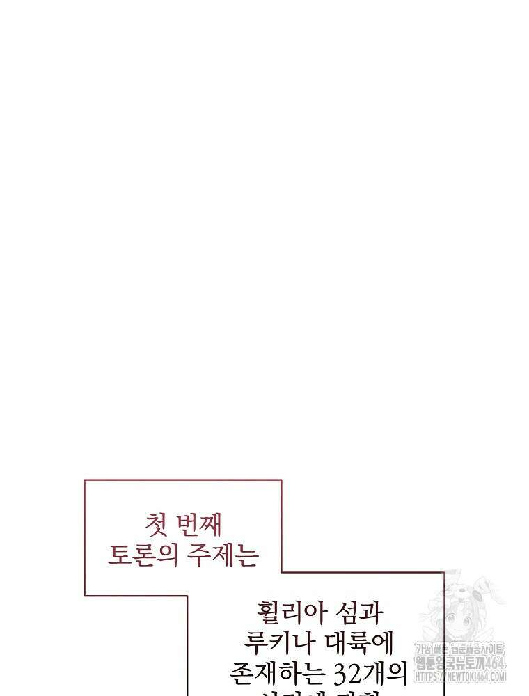 신녀를 믿지 마세요 30화 12