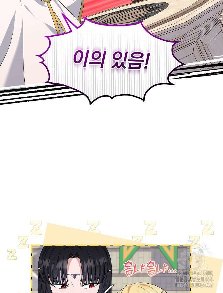 신녀를 믿지 마세요 30화 14