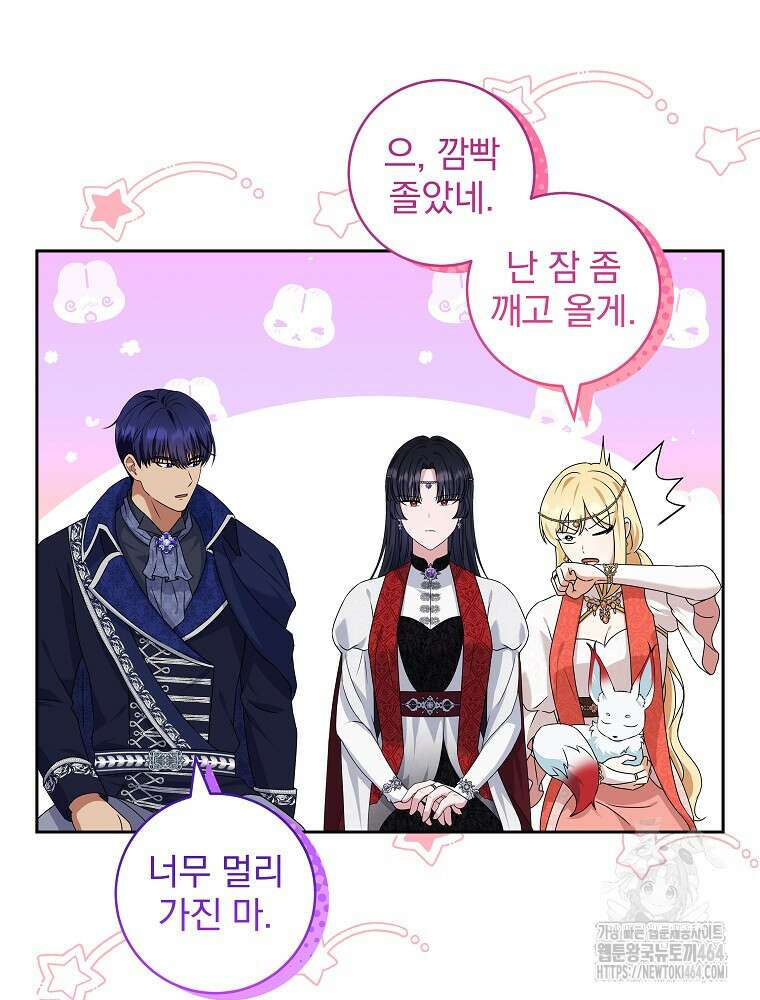 신녀를 믿지 마세요 30화 16