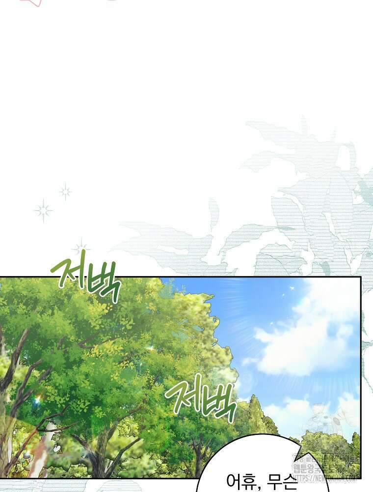 신녀를 믿지 마세요 30화 17