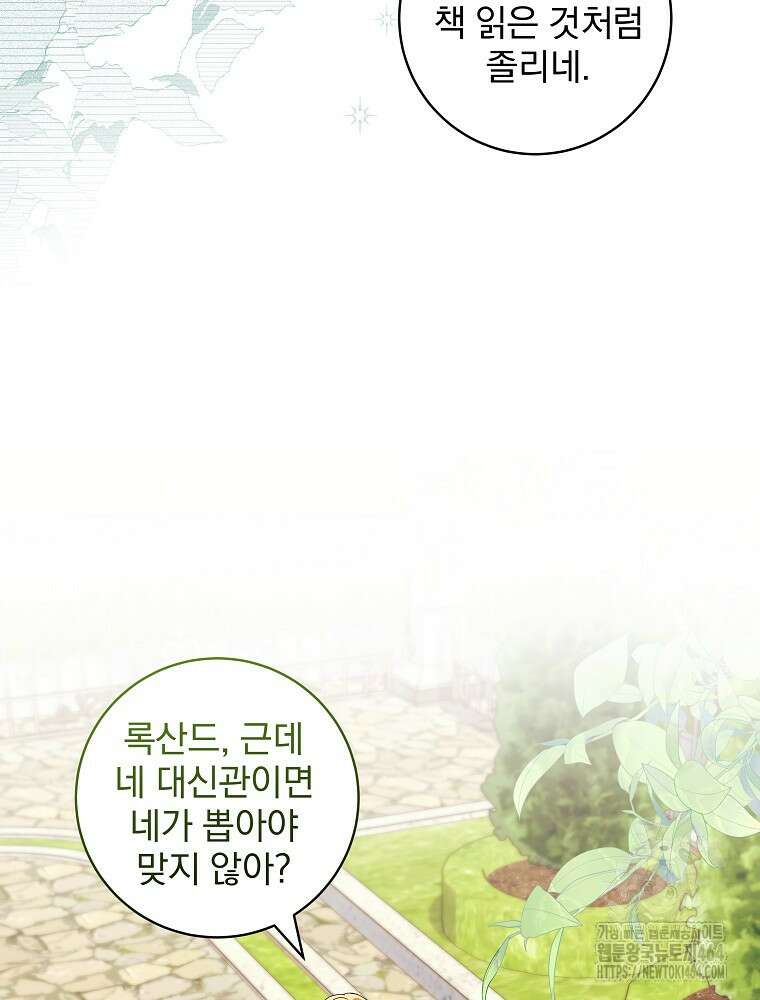 신녀를 믿지 마세요 30화 18