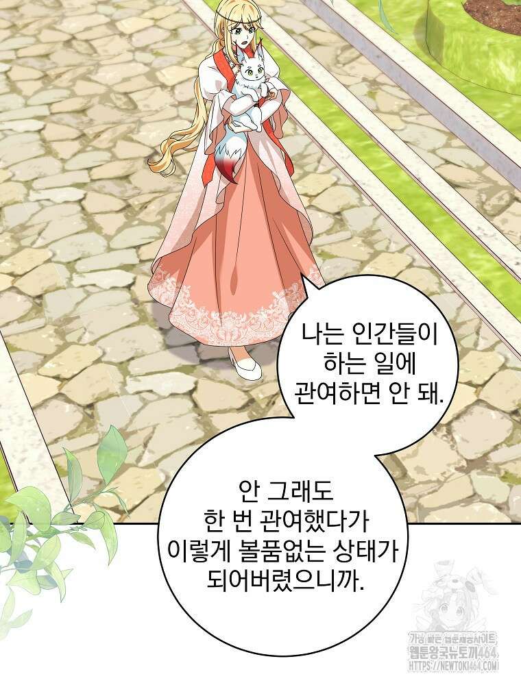 신녀를 믿지 마세요 30화 19