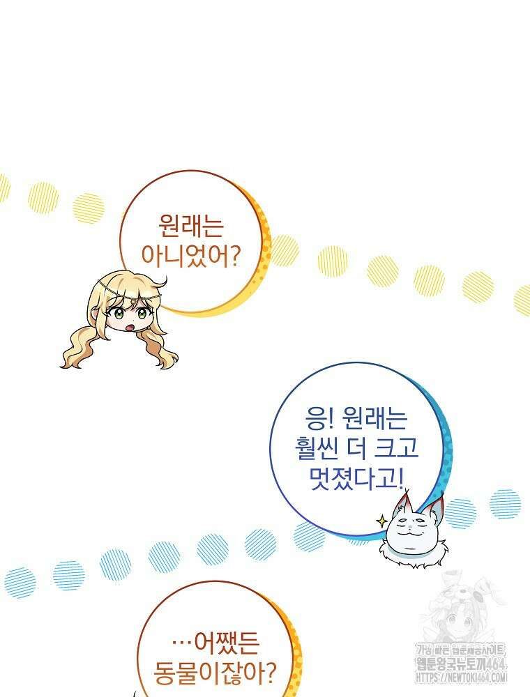 신녀를 믿지 마세요 30화 20