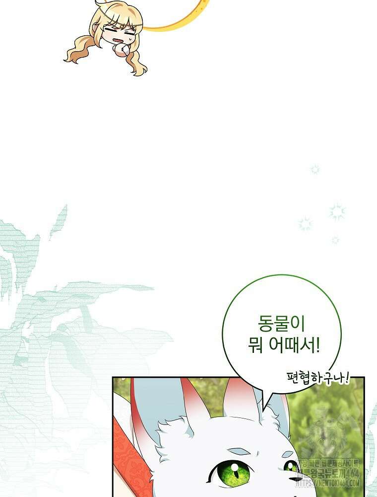 신녀를 믿지 마세요 30화 21