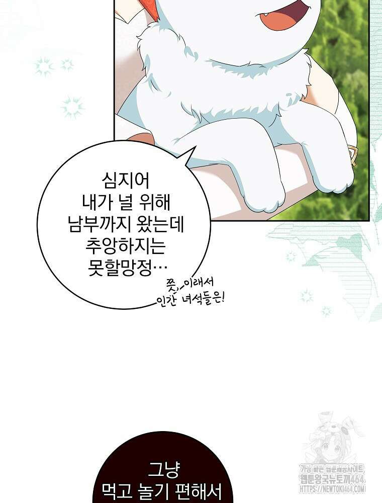 신녀를 믿지 마세요 30화 22