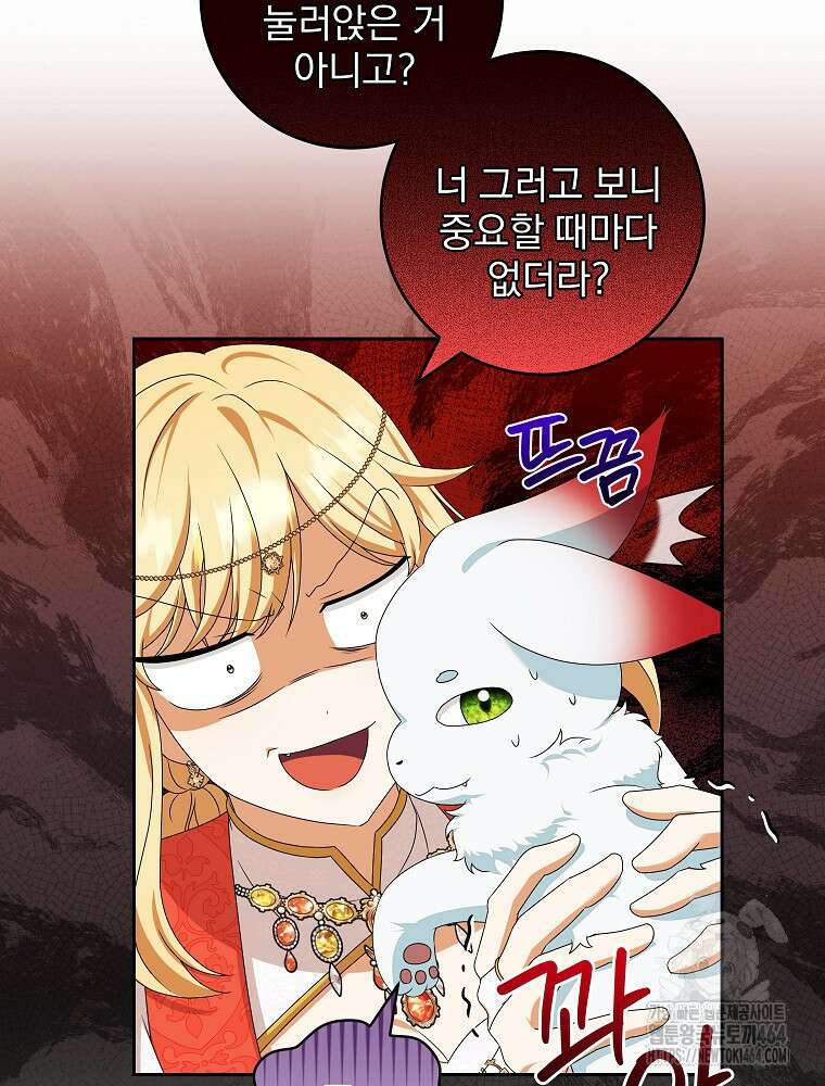 신녀를 믿지 마세요 30화 23
