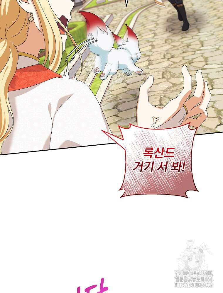 신녀를 믿지 마세요 30화 25