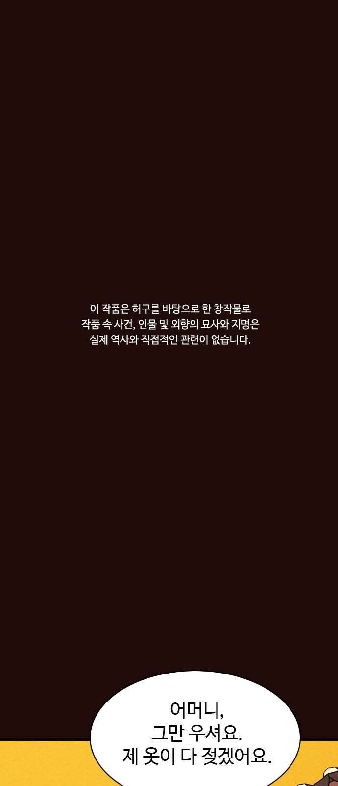 유월의 소한 121화 1
