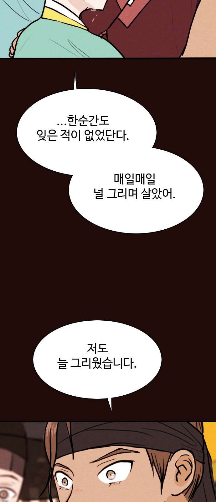 유월의 소한 121화 3