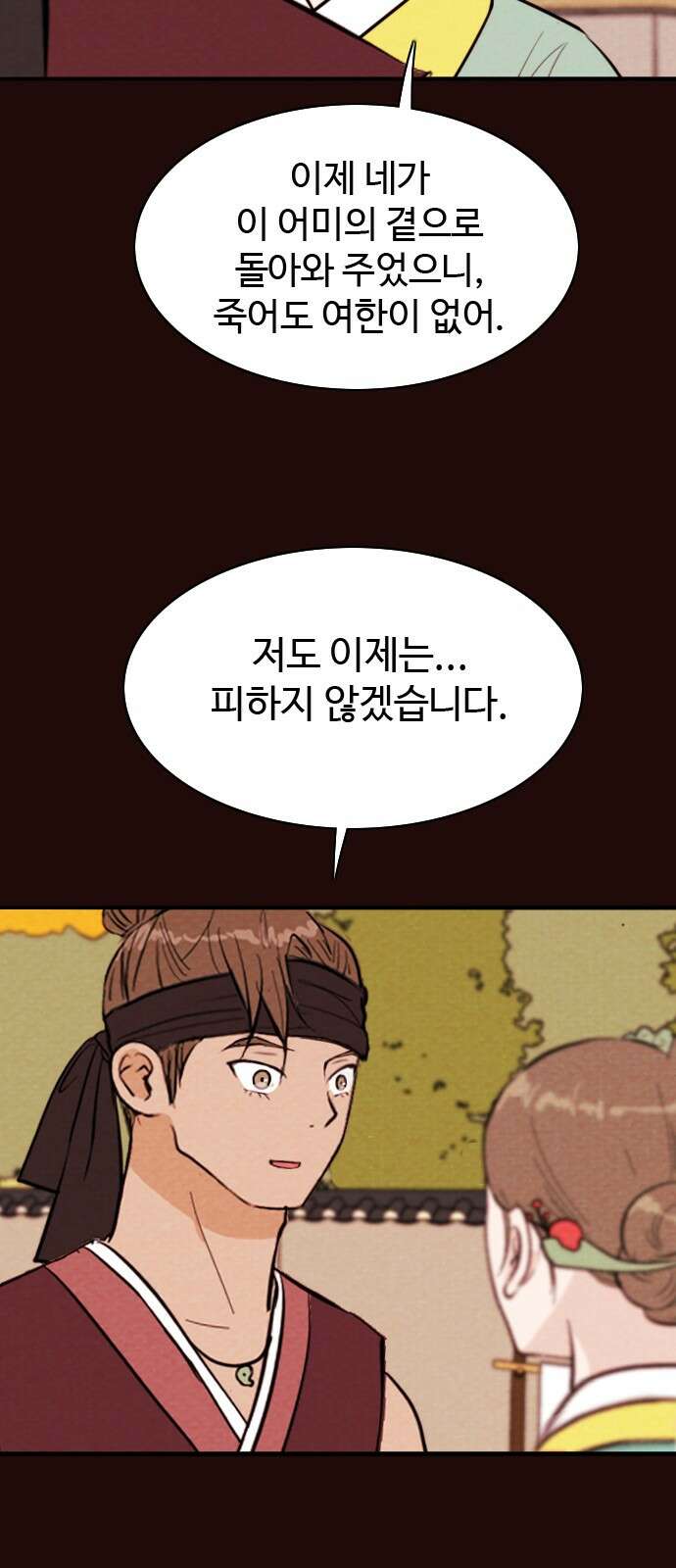 유월의 소한 121화 5