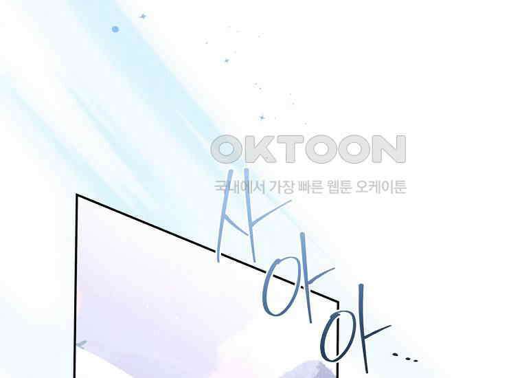 집착은 사양합니다 23화 8